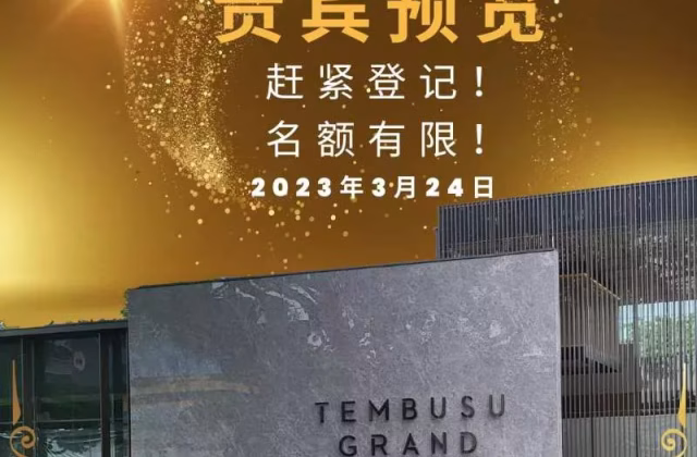 房屋出售 • 马林百列 •  Tembusu Grand • S$3500000 • 住宅公寓 • 1432ft² / 133m²