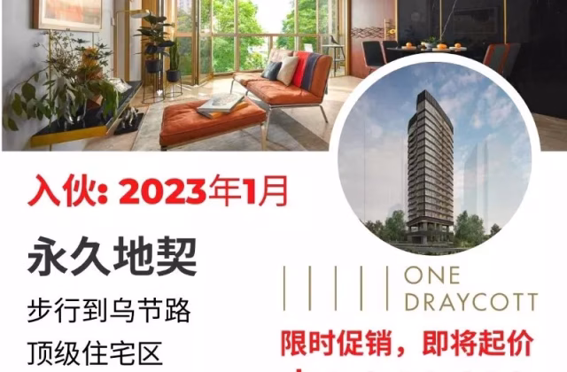 房屋出售 • 登加 •  One Draycott • S$2330000 • 住宅公寓 • 732ft² / 68m²