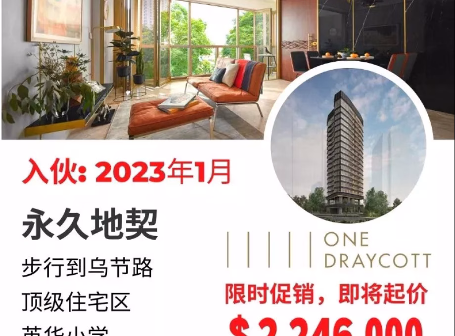 房屋出售 • 登加 •  One Draycott • S$2330000 • 住宅公寓 • 732ft² / 68m² 照片