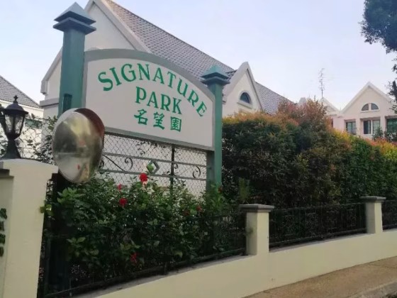单间出租 • 诺维娜 •  Signature Park • S$700 • 共管公寓 • 普通房 照片