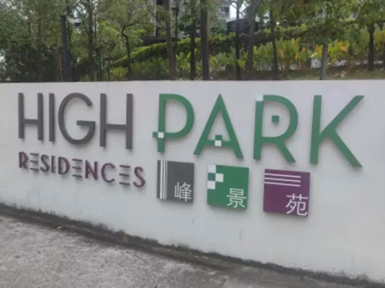 整套出租 • 碧山 •  High Park Residences • S$3400 • 住宅公寓 • 667ft² / 61m² 照片