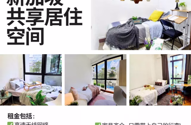 单间出租 • 西部集水区 •  Eastpoint Green • S$1100 • 共管公寓 • 普通房