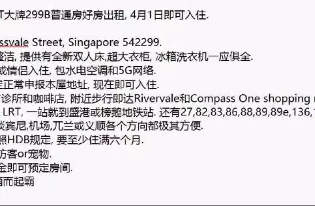 单间出租 • 碧山 • 299B Compassvale Street • S$1200 • 执行组屋 • 普通房