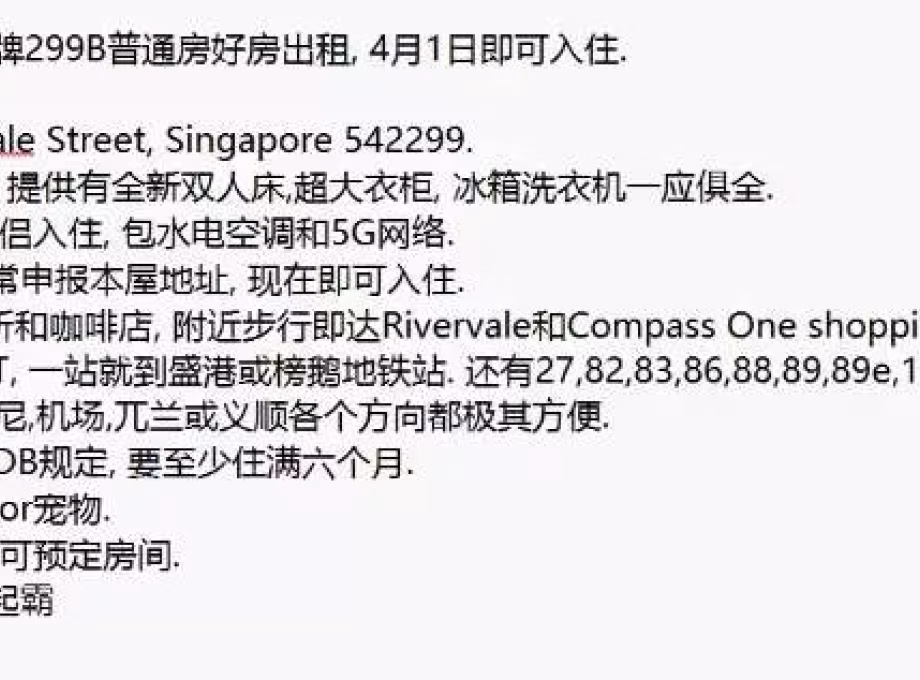 单间出租 • 碧山 • 299B Compassvale Street • S$1200 • 执行组屋 • 普通房 照片