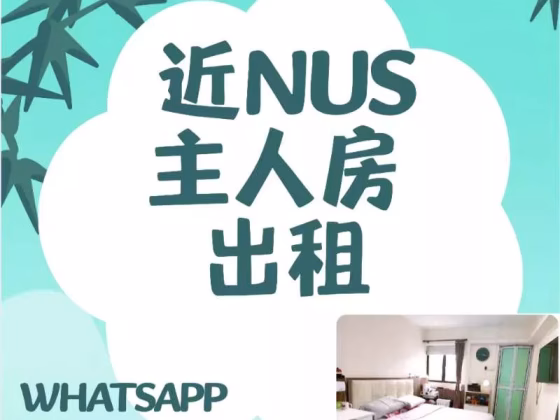 单间出租 • 武吉班让 • 730 Clementi West Street 2 • S$1600 • 3房(2臥室) • 主人房 照片