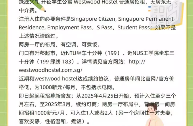 单间出租 • 林厝港 • JURONG WEST AVENUE 5 (649491) • S$1000 • 共管公寓 • 普通房