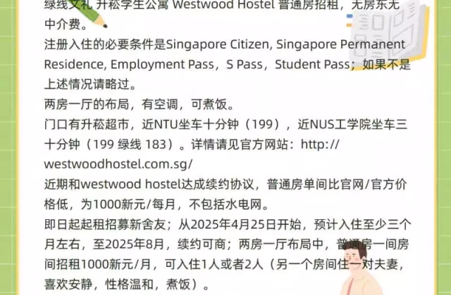单间出租 • 林厝港 • JURONG WEST AVENUE 5 (649491) • S$1000 • 住宅公寓 • 普通房