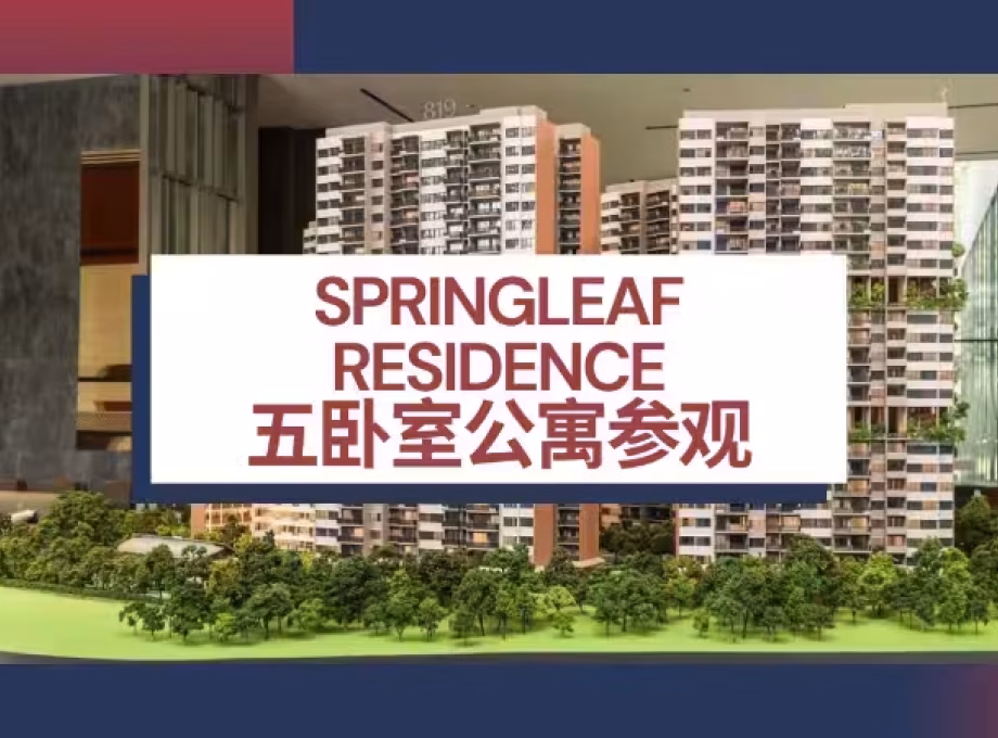 房屋出售 • 梧槽 • UPPER THOMSON ROAD (787104) • S$3054000 • 共管公寓 •  照片