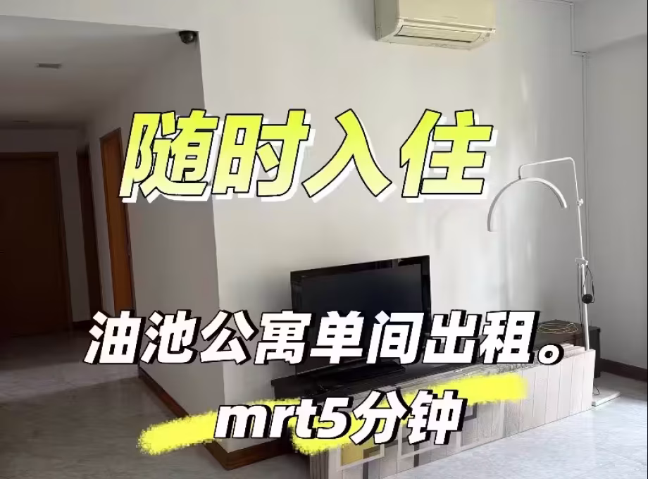 单间出租 • 芽笼 •  Windermere • S$1100 • 住宅公寓 • 普通房 照片
