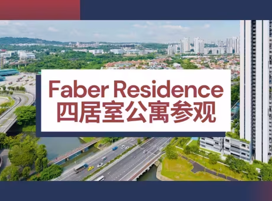 房屋出售 • 武吉班让 •  Clementi Park • S$2550000 • 共管公寓 • 1206ft² / 112m² 照片