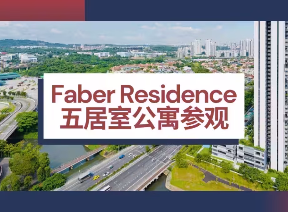 房屋出售 • 武吉班让 •  Clementi Park • S$3180000 • 共管公寓 • 1485ft² / 137m² 照片