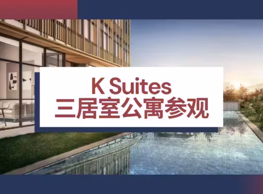 房屋出售 • 武吉知马 •  K Suites • S$2197000 • 共管公寓 • 872ft² / 81m² 照片