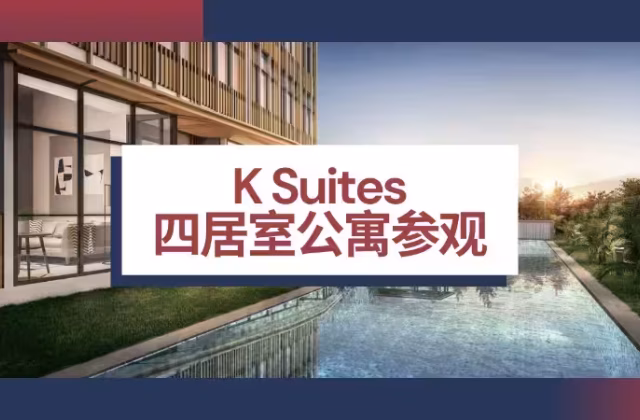 房屋出售 • 武吉知马 •  K Suites • S$2767000 • 共管公寓 • 1076ft² / 99m²