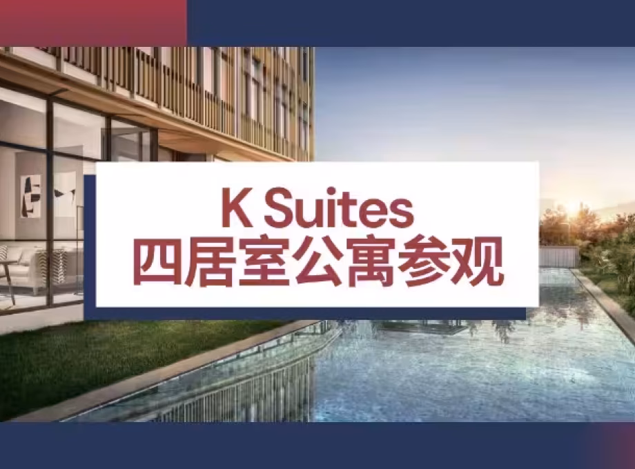 房屋出售 • 武吉知马 •  K Suites • S$2767000 • 共管公寓 • 1076ft² / 99m² 照片