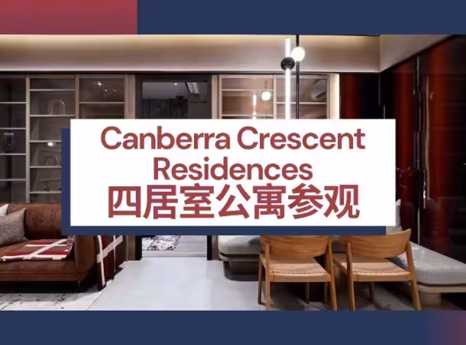 房屋出售 • 后港 • 116A Canberra Crescent • S$2189000 • 共管公寓 • 1163ft² / 108m² 照片