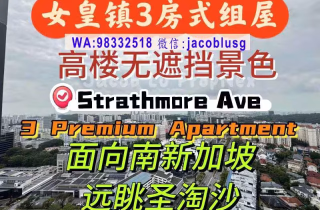 房屋出售 • 蔡厝港 • 53 Strathmore Avenue • S$988000 • 3房(2臥室) • 667ft² / 61m²