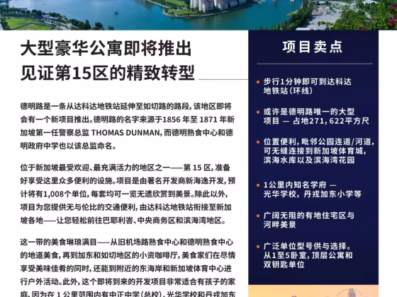 房屋出售 • 马林百列 •  Grand Dunman • S$5162000 • 共管公寓 • 2131ft² / 197m² 照片