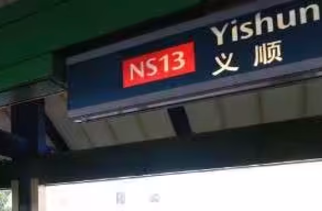 单间出租 • 梧槽 • 207 Yishun Street 21 • S$600 • 3房(2臥室) • 主人房
