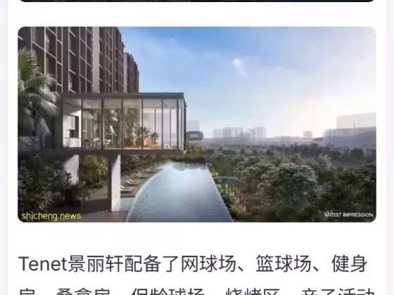单间出租 • 淡滨尼 •  Tenet • S$1300 • 共管公寓 • 普通房 照片