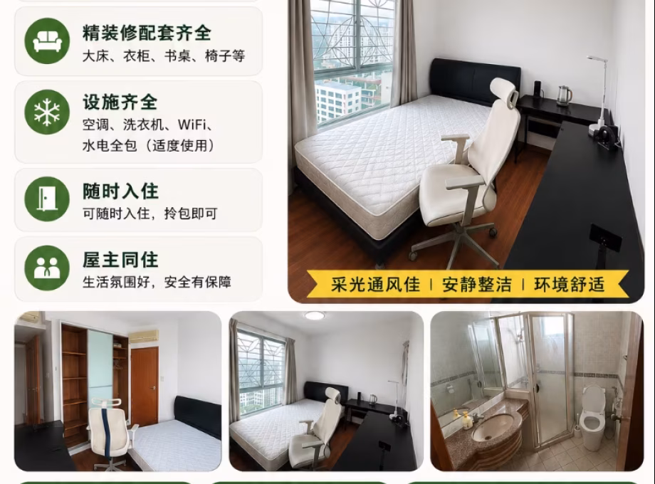 单间出租 • 武吉巴督 •  Guilin View • S$1500 • 住宅公寓 • 主人房 照片